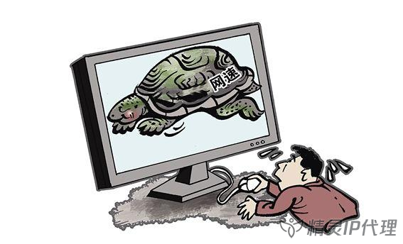 為什么你用代理ip連接速度變慢了?