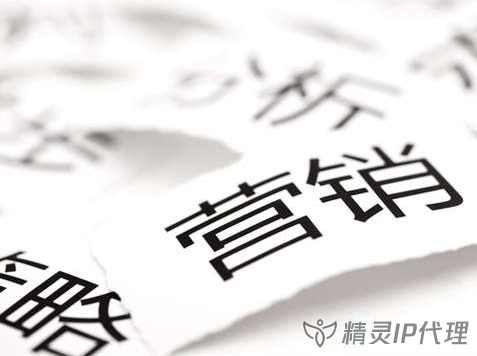 ip代理對營銷有用嗎?